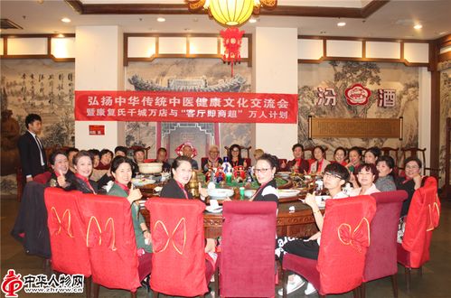 弘扬中华传统中医健康文化交流会暨'客厅即商超'万人计划文化交流活动成功举办